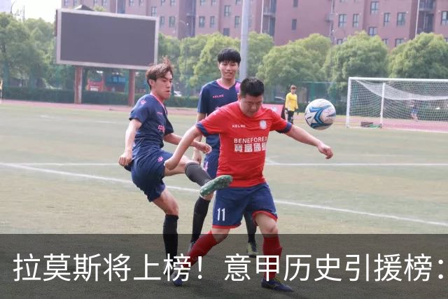 拉莫斯将上榜！意甲历史引援榜：克雷斯波、布冯世纪初转会仍前十