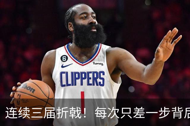 连续三届折戟！每次只差一步背后 日本已坐实亚洲代表