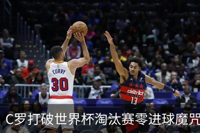 C罗打破世界杯淘汰赛零进球魔咒 葡萄牙2比1绝杀克罗地亚